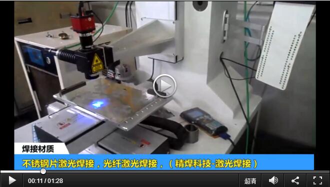 光纖傳輸激光焊接機視頻
